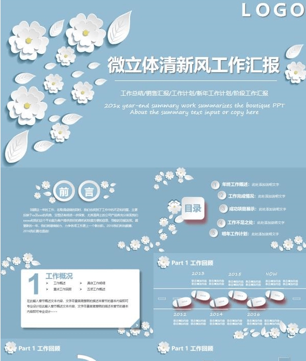 清新淡雅微立体工作汇报PPT模板 v3.86 清新淡雅微立体工作汇报PPT模板 v3.86