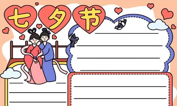 七夕节手抄报图片素材 v1.7 七夕节手抄报图片素材 v1.7