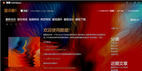 酷壁ColkWallpaper v1.0.0.7