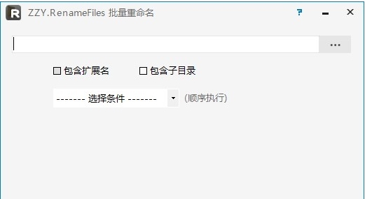 RenameFiles文件批量重命名 v1.0.16.722 RenameFiles文件批量重命名 v1.0.16.722