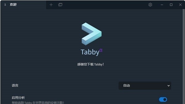 tabby终端工具 v1.0.186