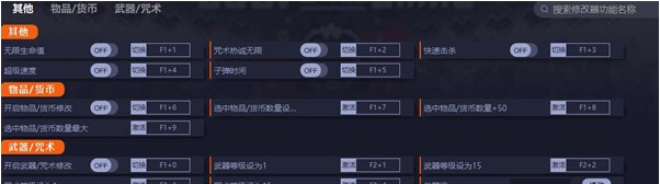 咩咩启示录修改器 v0.9.45 咩咩启示录修改器 v0.9.45