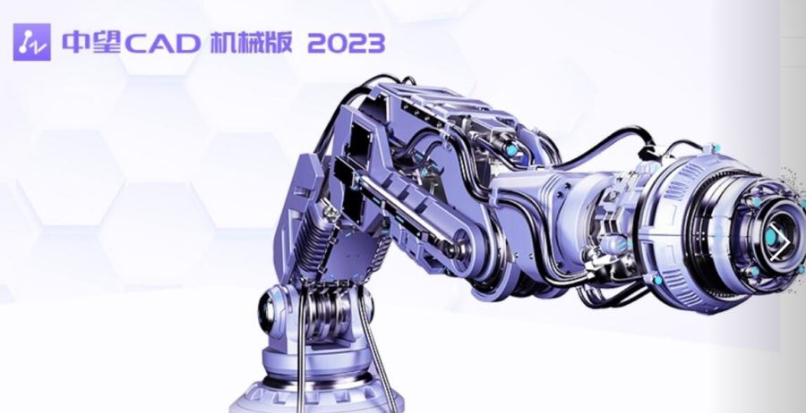 中望CAD机械版2023 v32/69 中望CAD机械版2023 v32/69