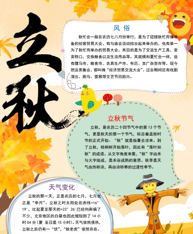 立秋手抄报图片素材 v1.8 立秋手抄报图片素材 v1.8