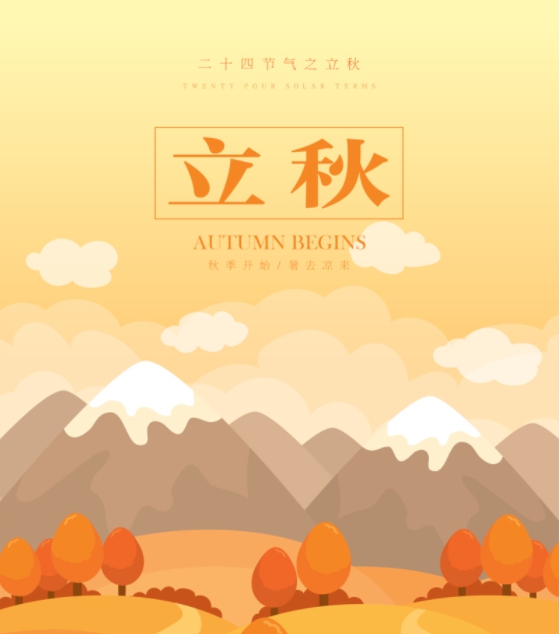 立秋图片海报素材 v1.5 立秋图片海报素材 v1.5