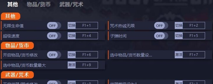咩咩启示录十四项修改器 v0.9.45 咩咩启示录十四项修改器 v0.9.45