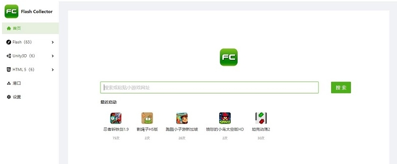 Flash Collector小游戏收集器 v1.12 Flash Collector小游戏收集器 v1.12