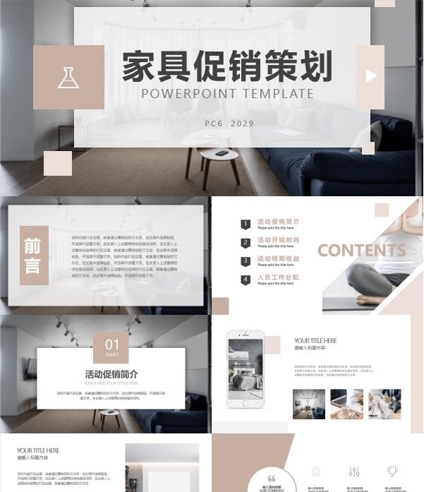 素雅杂志风家具促销策划PPT模板 v3.84