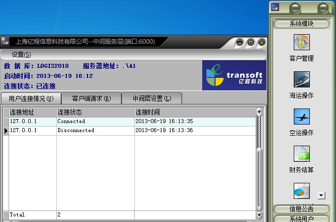 亿程国际货代管理系统 v9.5 亿程国际货代管理系统 v9.5