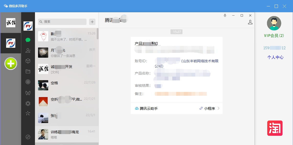 微信多开助手工具 v1.8 微信多开助手工具 v1.8