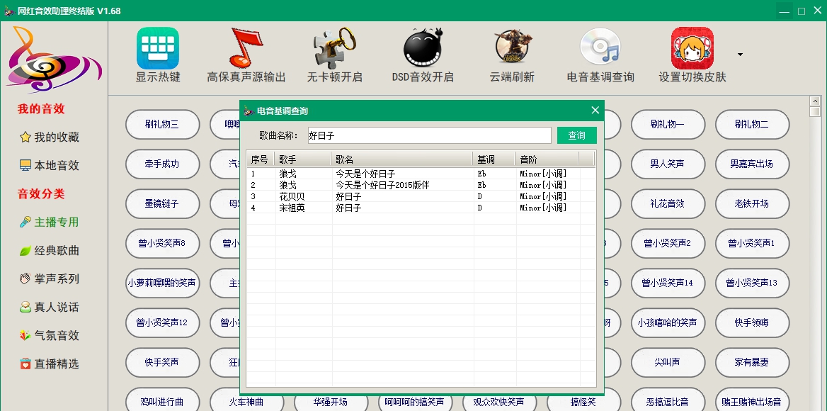 音效助理 v1.76 音效助理 v1.76