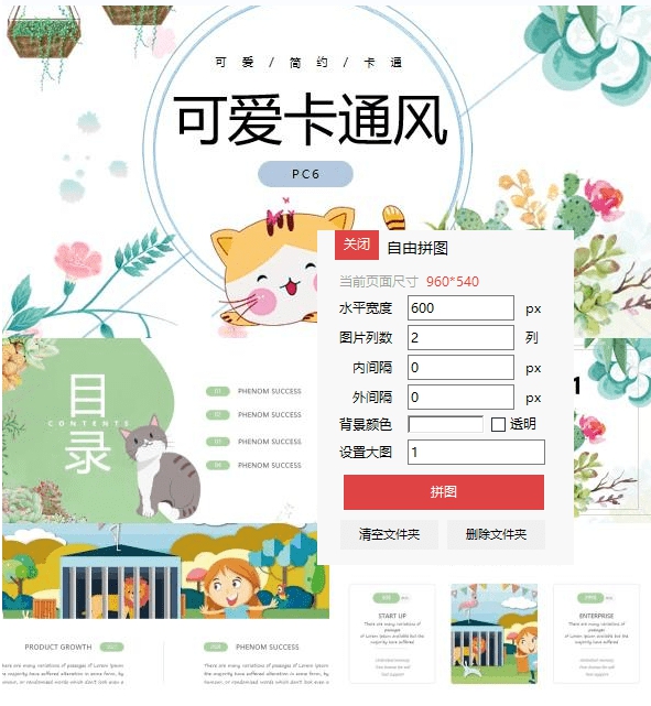 卡通可爱风PPT模板 v3.20 卡通可爱风PPT模板 v3.20