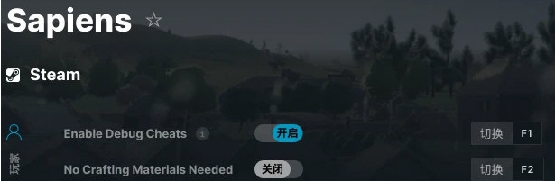 Sapiens修改器 v1.3 Sapiens修改器 v1.3