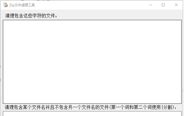 Zip文件清理工具 v1.5 Zip文件清理工具 v1.5
