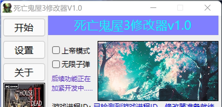 死亡鬼屋3修改器 v2.86 死亡鬼屋3修改器 v2.86