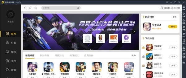 雷电模拟器安卓9.0 v9.0.18