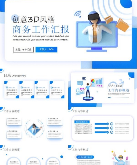 3D立体风格工作汇报PPT模板 v2.31 3D立体风格工作汇报PPT模板 v2.31