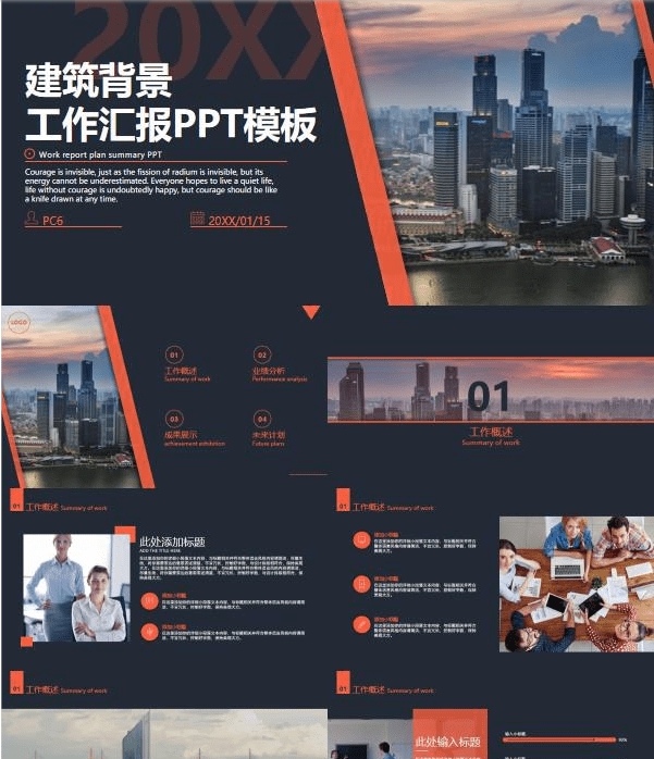 建筑背景工作汇报PPT模板 v3.6