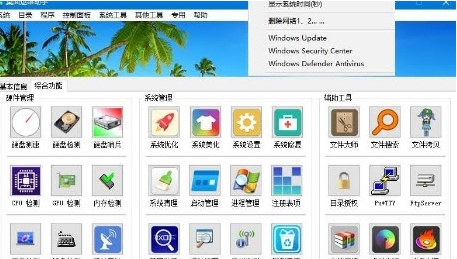 桌面运维助手 v66 桌面运维助手 v66