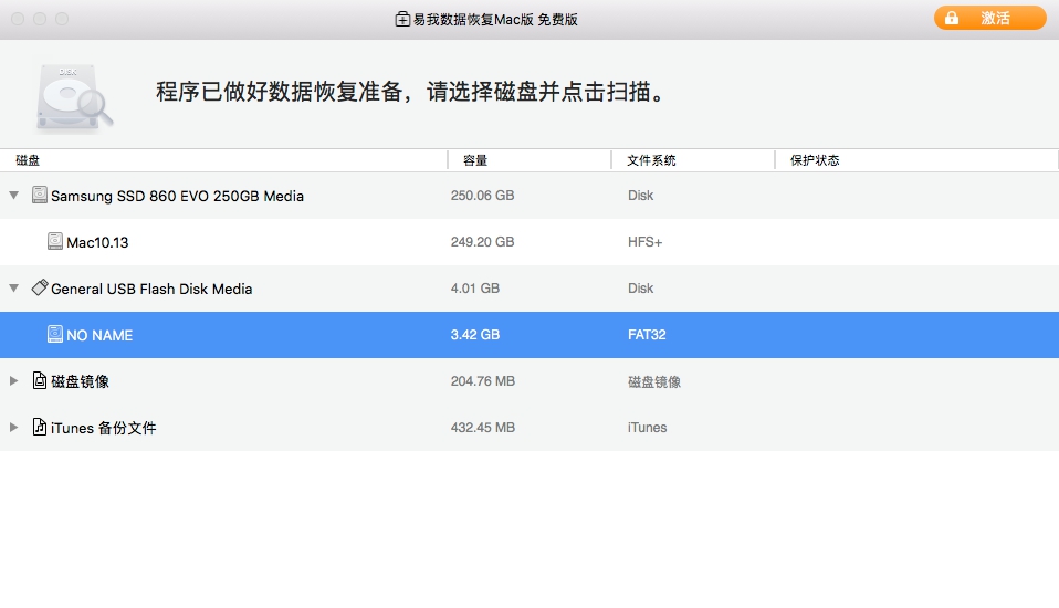 易我数据恢复Mac专业版 v13.5.9 易我数据恢复Mac专业版 v13.5.9