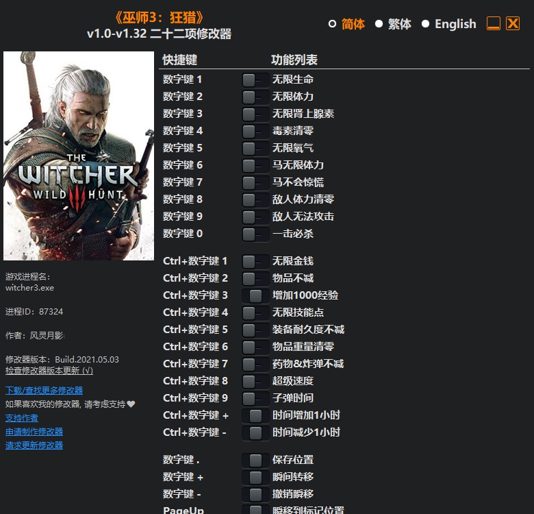 巫师3:狂猎二十二项修改器 vv1.48 巫师3:狂猎二十二项修改器 vv1.48