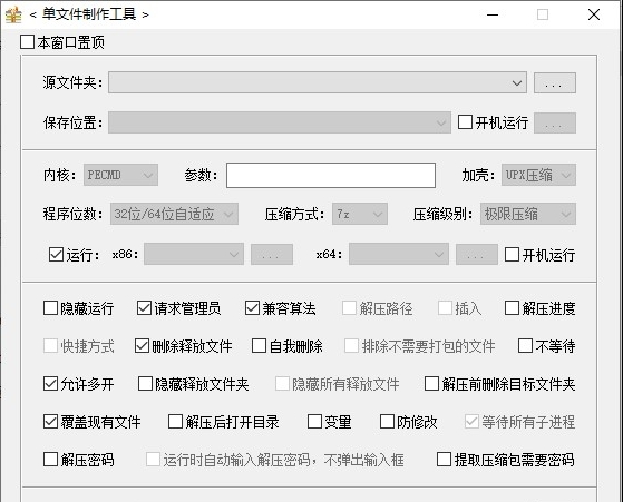 单文件制作工具JexChan v7.0.7 单文件制作工具JexChan v7.0.7