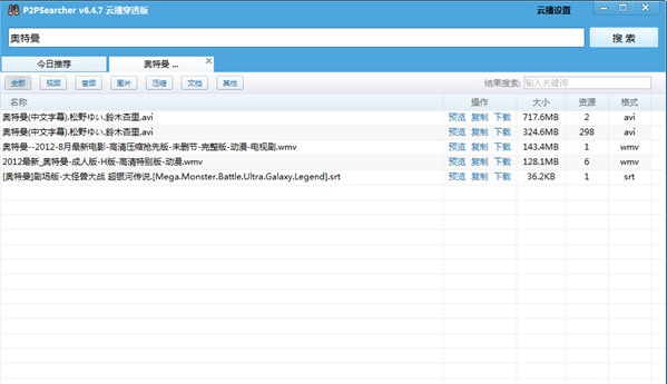 p2psearcher无限制搜索神器 v2.70 p2psearcher无限制搜索神器 v2.70