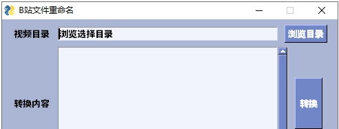 B站文件重命名 v1.4 B站文件重命名 v1.4