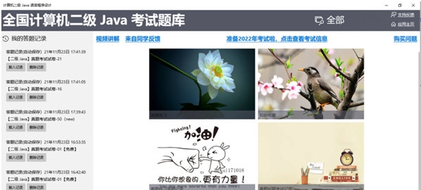 计算机二级Java语言程序设计 v1.0.4.5 计算机二级Java语言程序设计 v1.0.4.5