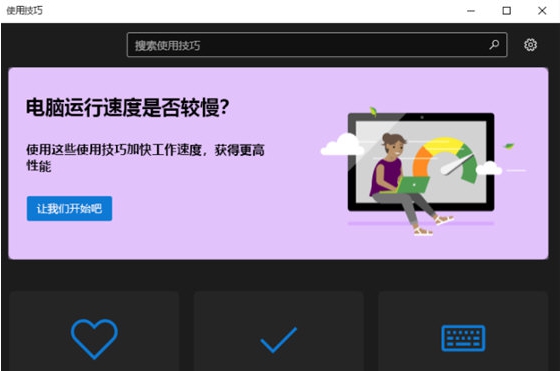Microsoft使用技巧 v10.7.42522.5 Microsoft使用技巧 v10.7.42522.5