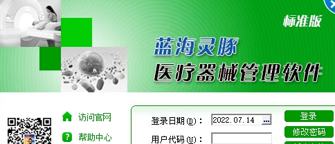 蓝海灵豚医疗器械管理系统通用版 v6.6 蓝海灵豚医疗器械管理系统通用版 v6.6