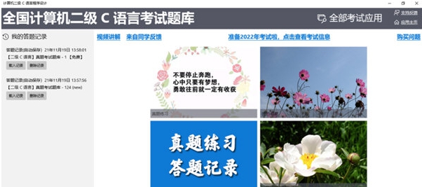 计算机二级C语言程序设计 v1.0.5.4 计算机二级C语言程序设计 v1.0.5.4