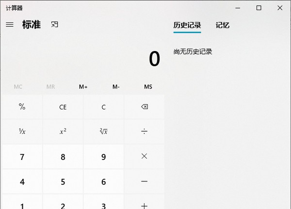 Windows Calculator(win10计算器) v10.2103.8.6