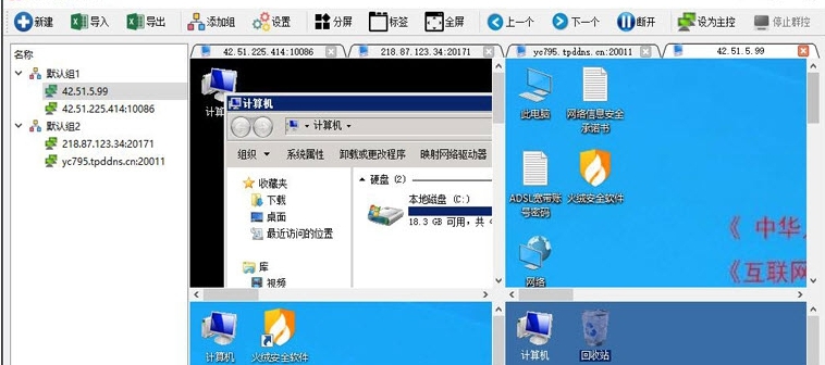 黑马超级远程桌面64位电脑版 v5.10 黑马超级远程桌面64位电脑版 v5.10