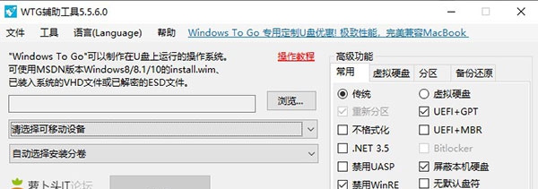 WTG辅助工具(Windows To Go辅助工具) v5.5.10 WTG辅助工具(Windows To Go辅助工具) v5.5.10