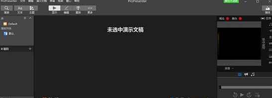 propresenter7(分屏演示工具) v7.9 propresenter7(分屏演示工具) v7.9