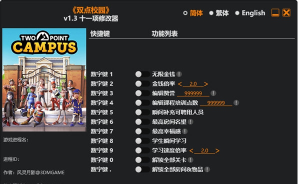 双点校园修改器 v1.8 双点校园修改器 v1.8
