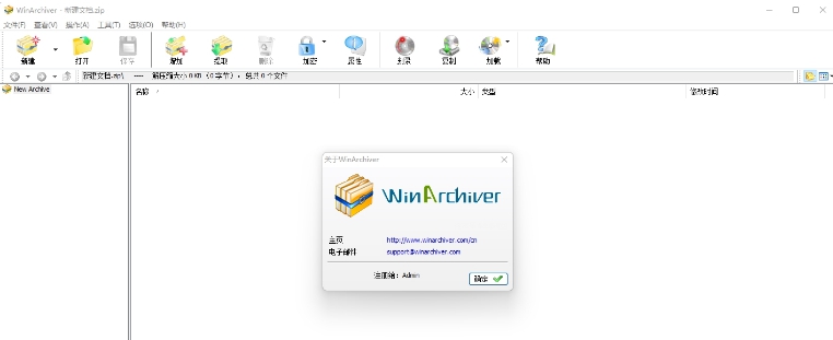 WinArchiver32位/64位中文版附序列号 v5.3 WinArchiver32位/64位中文版附序列号 v5.3