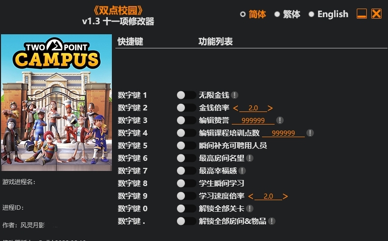 双点校园风灵月影修改器 v1.6 双点校园风灵月影修改器 v1.6