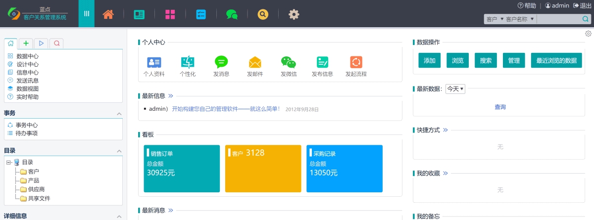 蓝点客户关系管理系统 v212 蓝点客户关系管理系统 v212