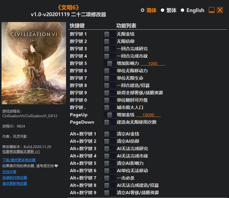 文明6二十二项修改器风灵月影版 vv2.19 文明6二十二项修改器风灵月影版 vv2.19