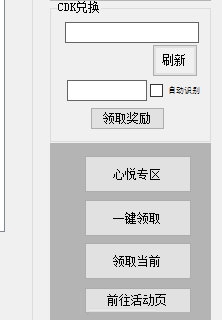 DNF自动领取活动助手 v2026 DNF自动领取活动助手 v2026