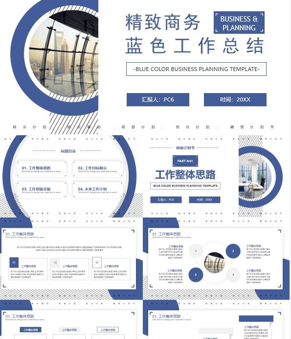 蓝色精致工作总结PPT模板 v3.13 蓝色精致工作总结PPT模板 v3.13