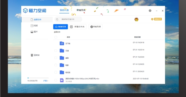 磁力空间PC版客户端 v1.5 磁力空间PC版客户端 v1.5