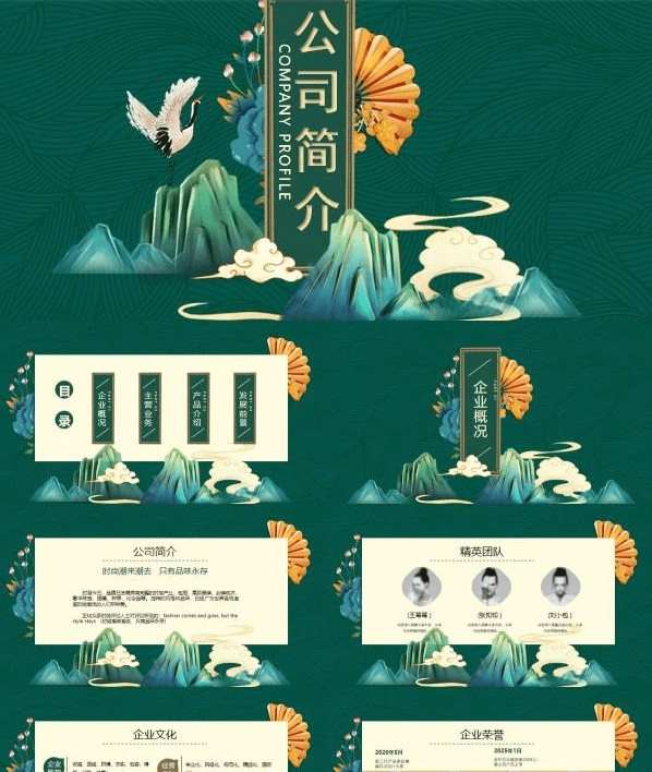 绿色国潮风公司介绍PPT模板 v1.65 绿色国潮风公司介绍PPT模板 v1.65