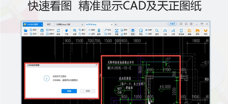 CAD迷你看图32位/64位PC电脑版 v20229 CAD迷你看图32位/64位PC电脑版 v20229