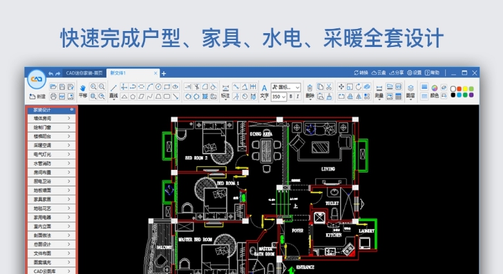 CAD迷你家装32位/64位电脑版 v20225 CAD迷你家装32位/64位电脑版 v20225