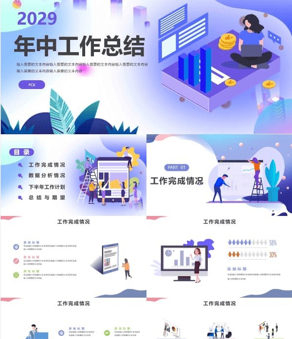 矢量商务风年中工作总结PPT模板 v2.48 矢量商务风年中工作总结PPT模板 v2.48