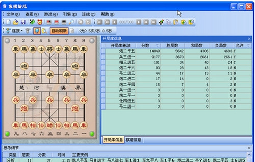 象棋旋风 v8.7 象棋旋风 v8.7