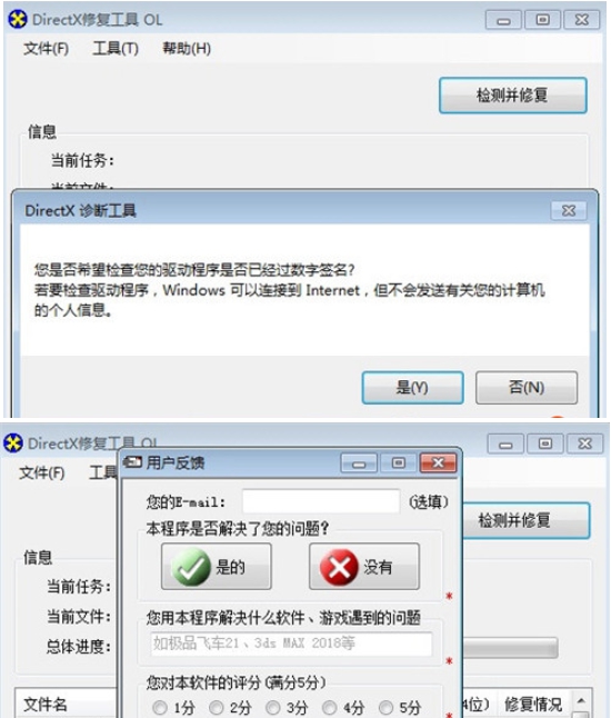 Directx11修复工具 v2027 Directx11修复工具 v2027
